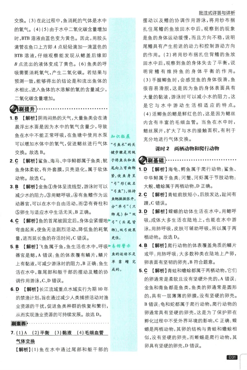 2026版《初中必刷题》生物RJ7上批注式详答与详析_A007初中必刷合集2_A039初中必刷题合集_7上_2026版《初中必刷题》生物RJ7上