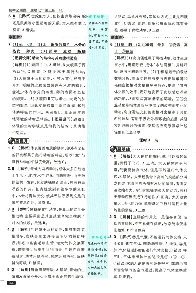 2026版《初中必刷题》生物RJ7上批注式详答与详析_A007初中必刷合集2_A039初中必刷题合集_7上_2026版《初中必刷题》生物RJ7上