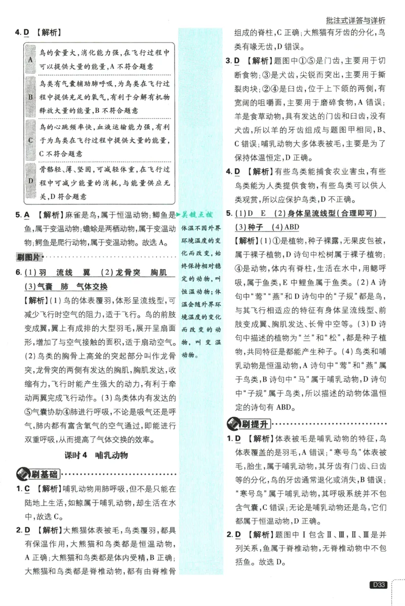 2026版《初中必刷题》生物RJ7上批注式详答与详析_A007初中必刷合集2_A039初中必刷题合集_7上_2026版《初中必刷题》生物RJ7上