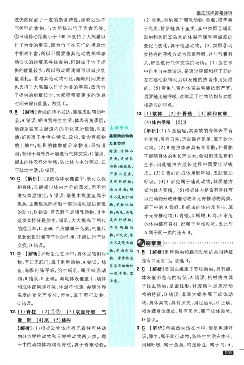 2026版《初中必刷题》生物RJ7上批注式详答与详析_A007初中必刷合集2_A039初中必刷题合集_7上_2026版《初中必刷题》生物RJ7上
