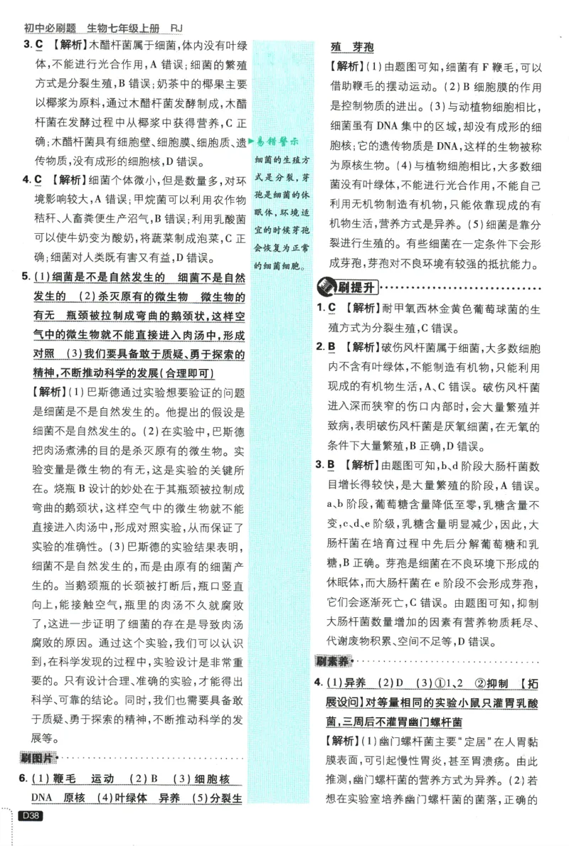 2026版《初中必刷题》生物RJ7上批注式详答与详析_A007初中必刷合集2_A039初中必刷题合集_7上_2026版《初中必刷题》生物RJ7上