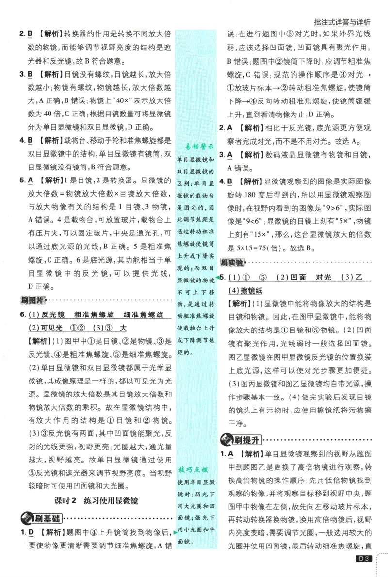 2026版《初中必刷题》生物RJ7上批注式详答与详析_A007初中必刷合集2_A039初中必刷题合集_7上_2026版《初中必刷题》生物RJ7上