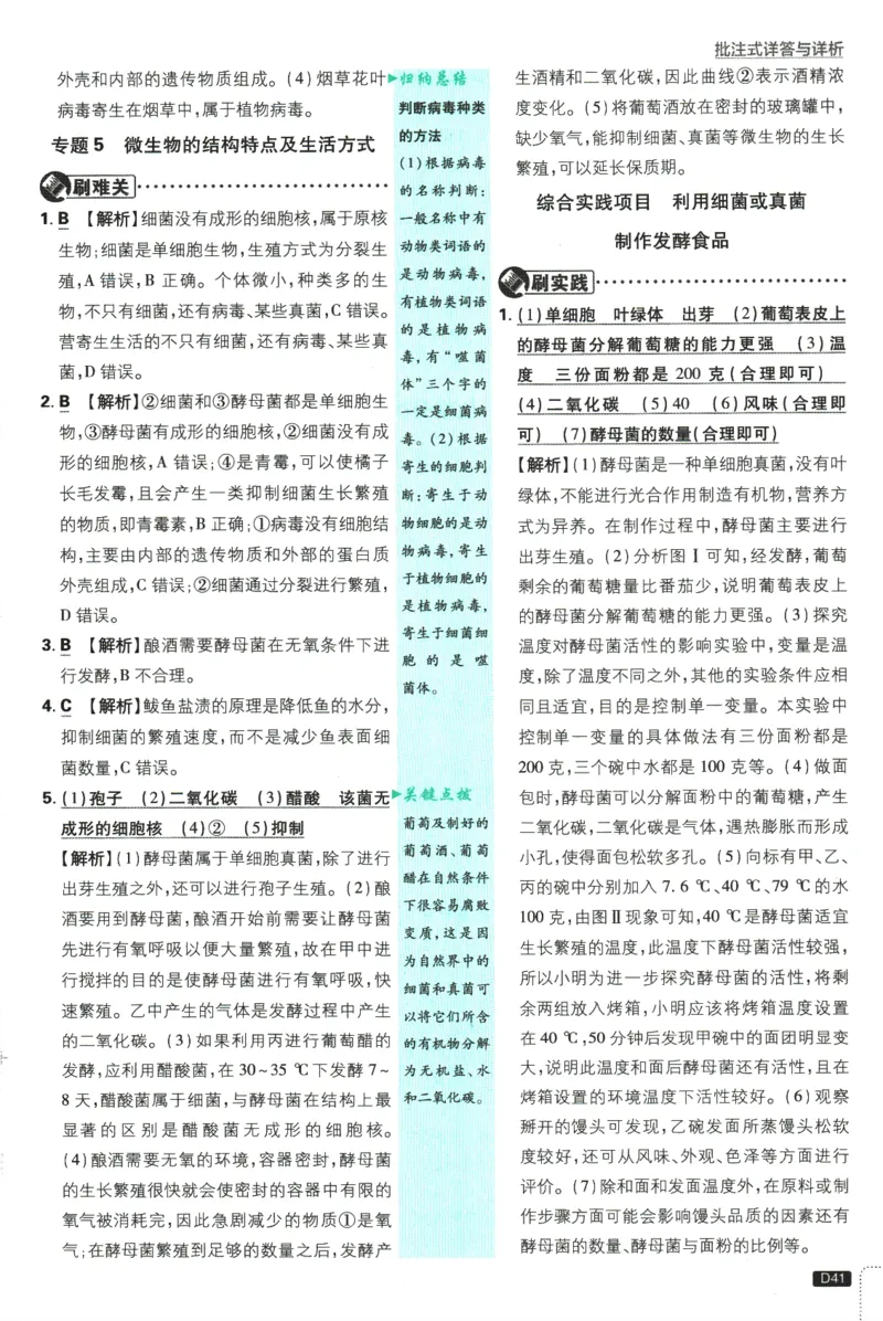 2026版《初中必刷题》生物RJ7上批注式详答与详析_A007初中必刷合集2_A039初中必刷题合集_7上_2026版《初中必刷题》生物RJ7上