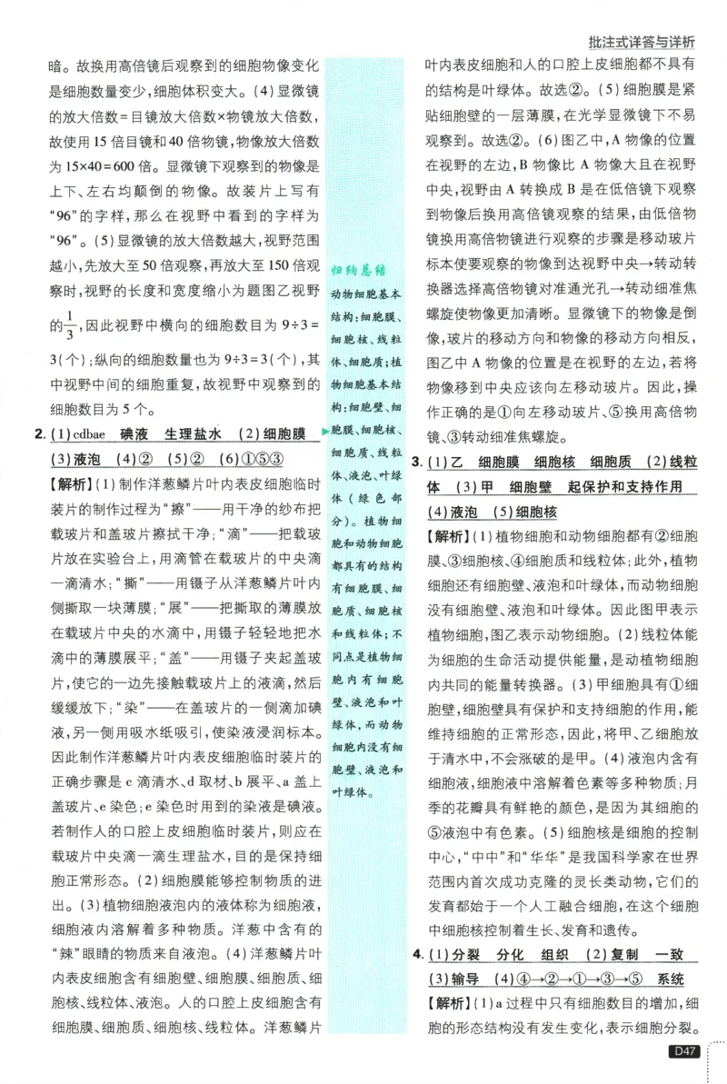 2026版《初中必刷题》生物RJ7上批注式详答与详析_A007初中必刷合集2_A039初中必刷题合集_7上_2026版《初中必刷题》生物RJ7上