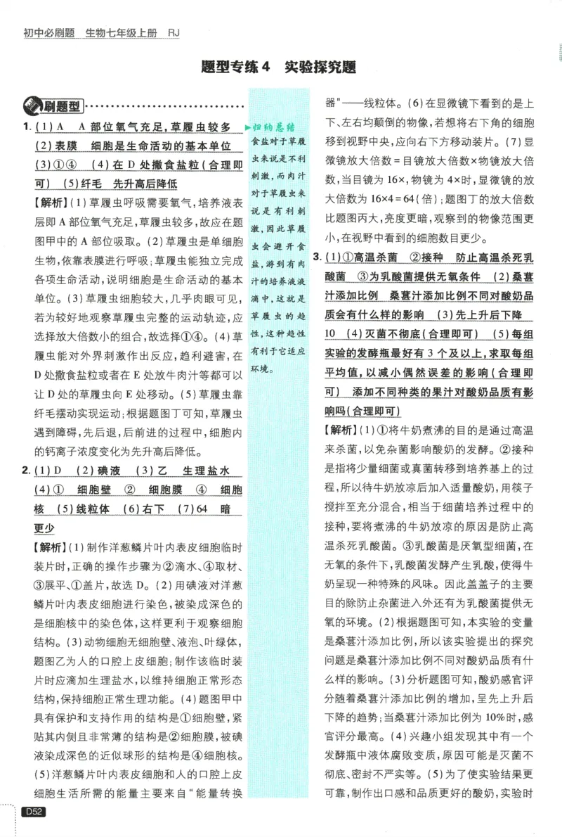 2026版《初中必刷题》生物RJ7上批注式详答与详析_A007初中必刷合集2_A039初中必刷题合集_7上_2026版《初中必刷题》生物RJ7上