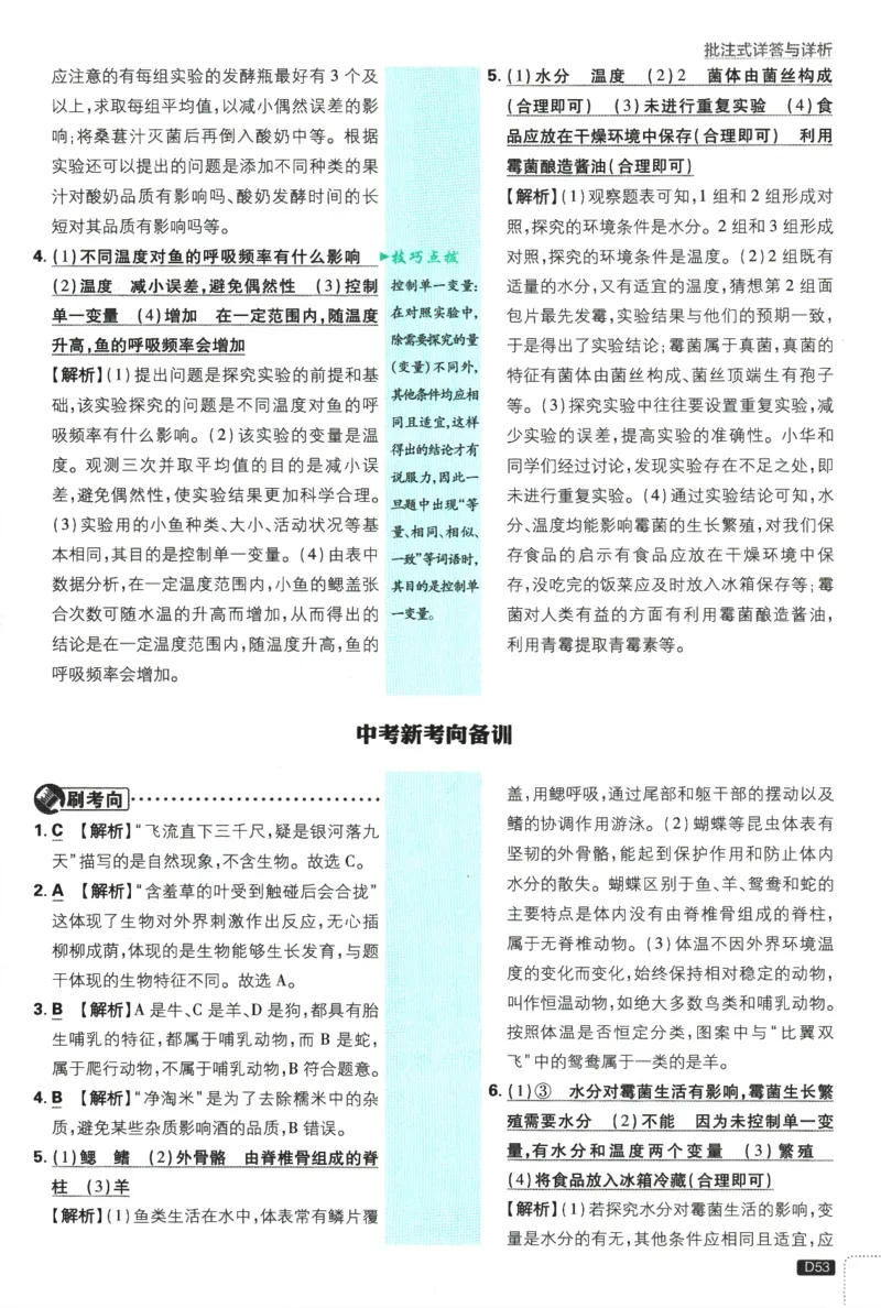 2026版《初中必刷题》生物RJ7上批注式详答与详析_A007初中必刷合集2_A039初中必刷题合集_7上_2026版《初中必刷题》生物RJ7上