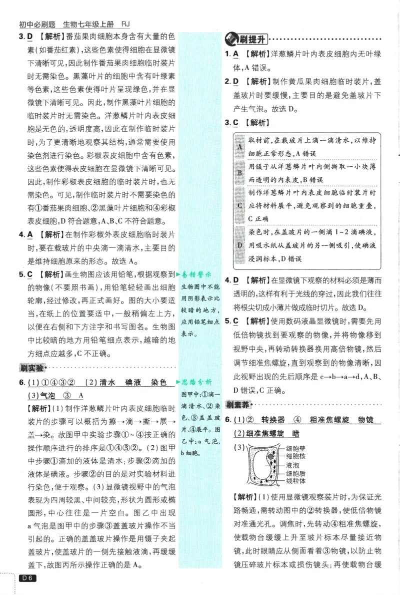 2026版《初中必刷题》生物RJ7上批注式详答与详析_A007初中必刷合集2_A039初中必刷题合集_7上_2026版《初中必刷题》生物RJ7上