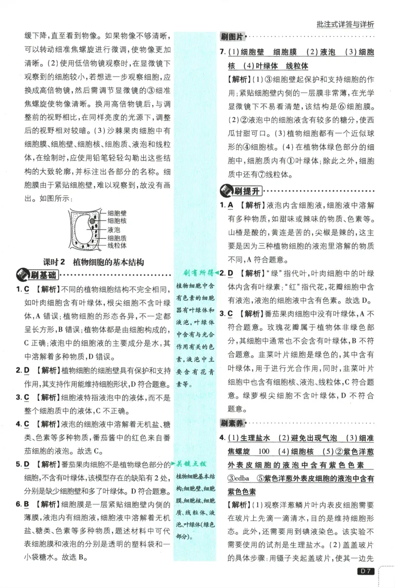 2026版《初中必刷题》生物RJ7上批注式详答与详析_A007初中必刷合集2_A039初中必刷题合集_7上_2026版《初中必刷题》生物RJ7上