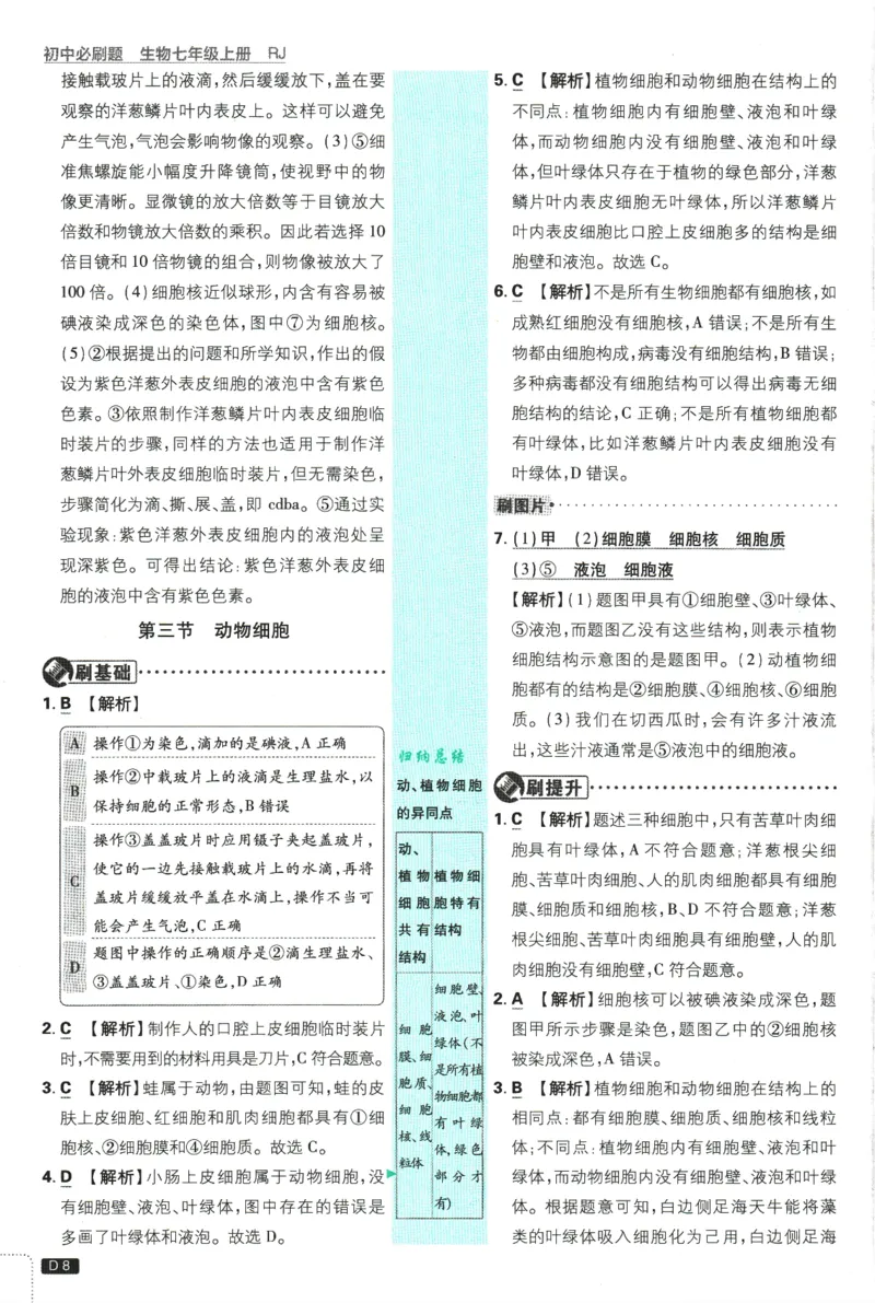 2026版《初中必刷题》生物RJ7上批注式详答与详析_A007初中必刷合集2_A039初中必刷题合集_7上_2026版《初中必刷题》生物RJ7上