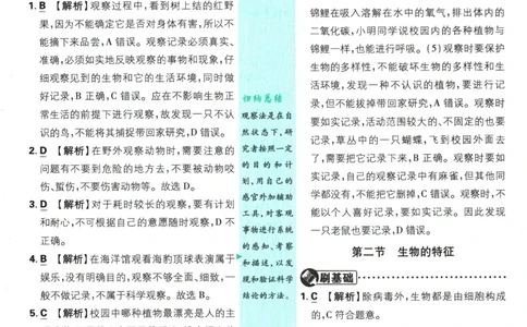 2026版《初中必刷题》生物RJ7上批注式详答与详析_A007初中必刷合集2_A039初中必刷题合集_7上_2026版《初中必刷题》生物RJ7上