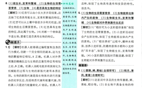 2026版《初中必刷题》生物RJ7上批注式详答与详析_A007初中必刷合集2_A039初中必刷题合集_7上_2026版《初中必刷题》生物RJ7上