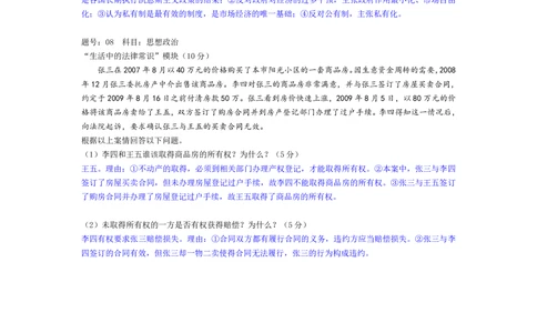 2013年高考政治试卷（浙江）（解析卷）_政治历年高考真题_新&middot;PDF版2008-2025&middot;高考政治真题_政治（按试卷类型分类）2008-2025_自主命题卷&middot;政治（2008-2025）_浙江自主命题&middot;政治（2008-2025）