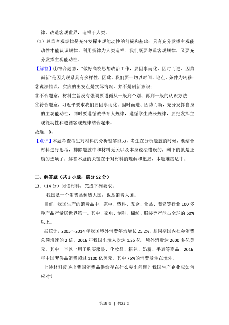 2017年高考政治试卷（新课标Ⅰ）（解析卷）_政治历年高考真题_新&middot;PDF版2008-2025&middot;高考政治真题_政治（按省份分类）2008-2025_2012-2024&middot;（福建）政治高考真题