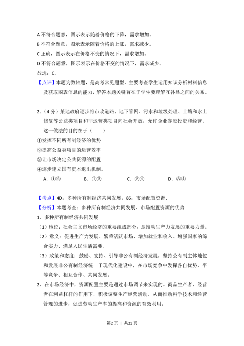 2017年高考政治试卷（新课标Ⅰ）（解析卷）_政治历年高考真题_新&middot;PDF版2008-2025&middot;高考政治真题_政治（按省份分类）2008-2025_2012-2024&middot;（福建）政治高考真题