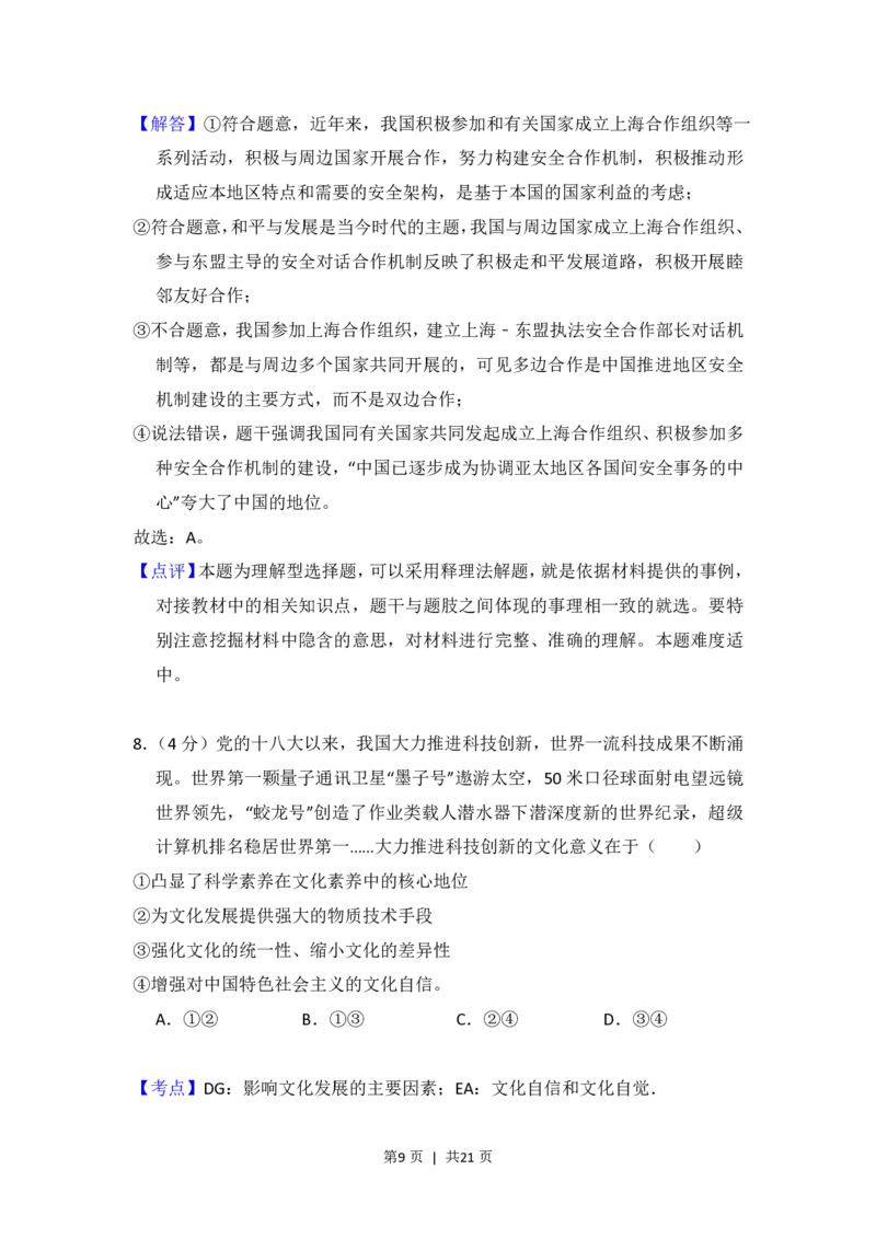 2017年高考政治试卷（新课标Ⅰ）（解析卷）_政治历年高考真题_新&middot;PDF版2008-2025&middot;高考政治真题_政治（按省份分类）2008-2025_2012-2024&middot;（福建）政治高考真题