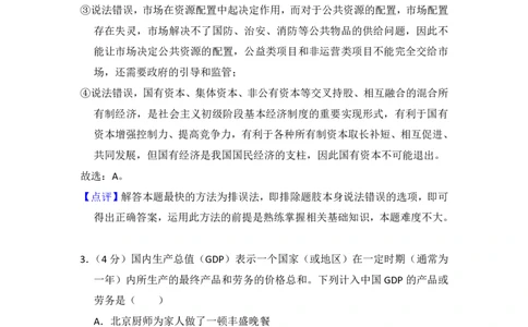 2017年高考政治试卷（新课标Ⅰ）（解析卷）_政治历年高考真题_新&middot;PDF版2008-2025&middot;高考政治真题_政治（按省份分类）2008-2025_2012-2024&middot;（福建）政治高考真题