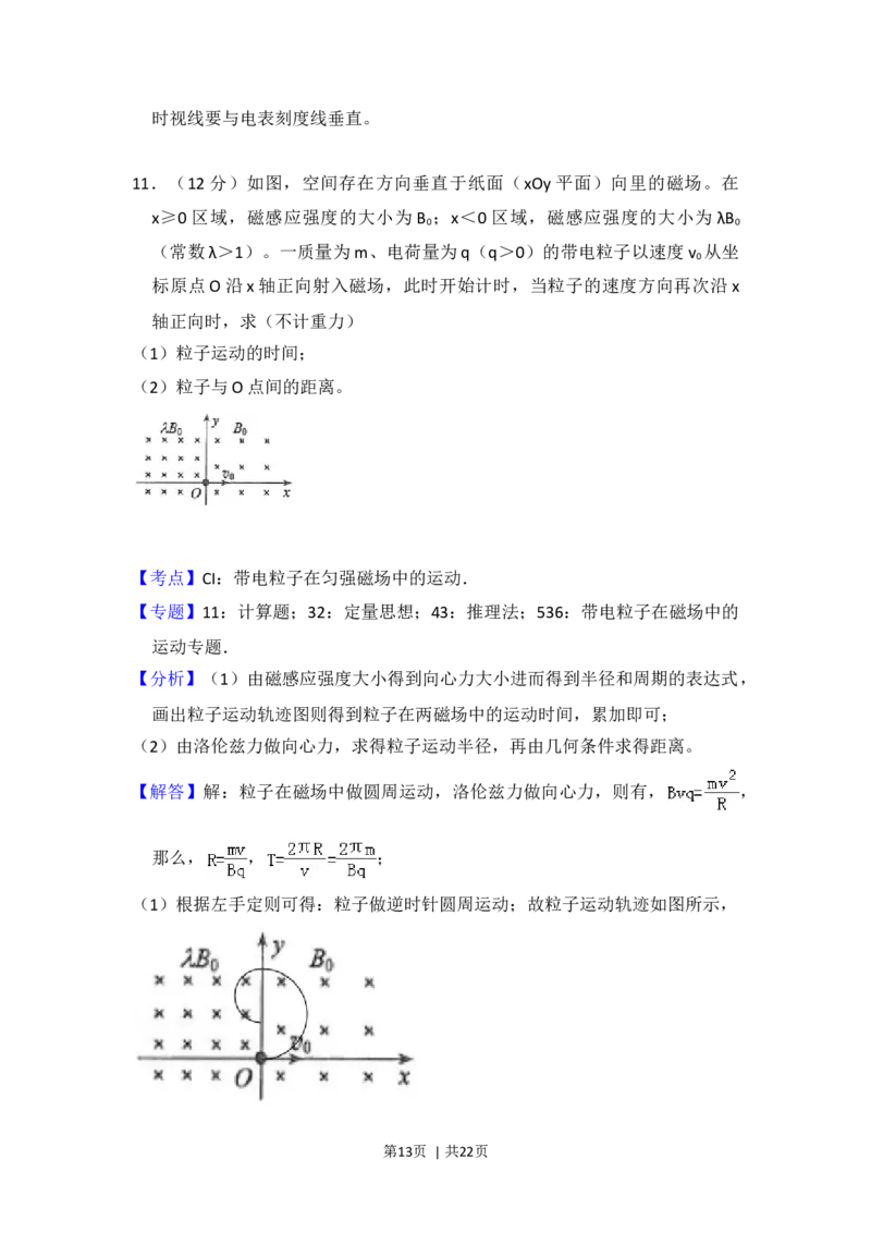 2017年高考物理试卷（新课标Ⅲ）（解析卷）_物理历年高考真题_新&middot;Word版2008-2025&middot;高考物理真题_物理（按年份分类）2008-2025_2017&middot;高考物理真题