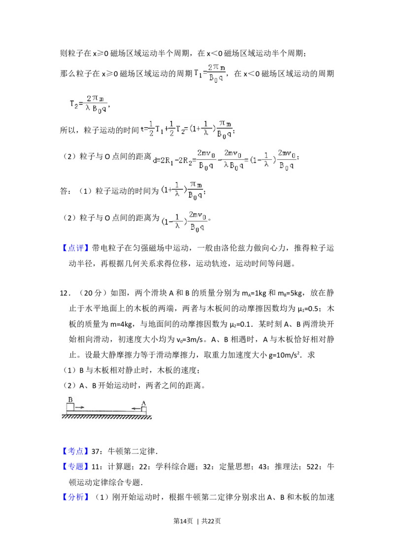 2017年高考物理试卷（新课标Ⅲ）（解析卷）_物理历年高考真题_新&middot;Word版2008-2025&middot;高考物理真题_物理（按年份分类）2008-2025_2017&middot;高考物理真题