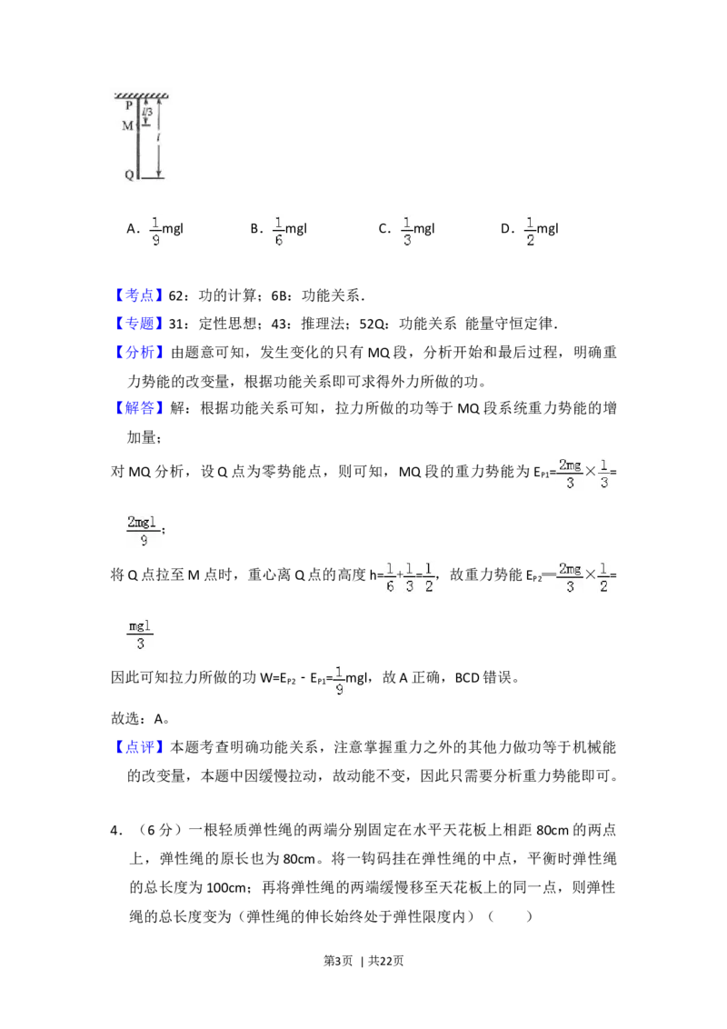 2017年高考物理试卷（新课标Ⅲ）（解析卷）_物理历年高考真题_新&middot;Word版2008-2025&middot;高考物理真题_物理（按年份分类）2008-2025_2017&middot;高考物理真题