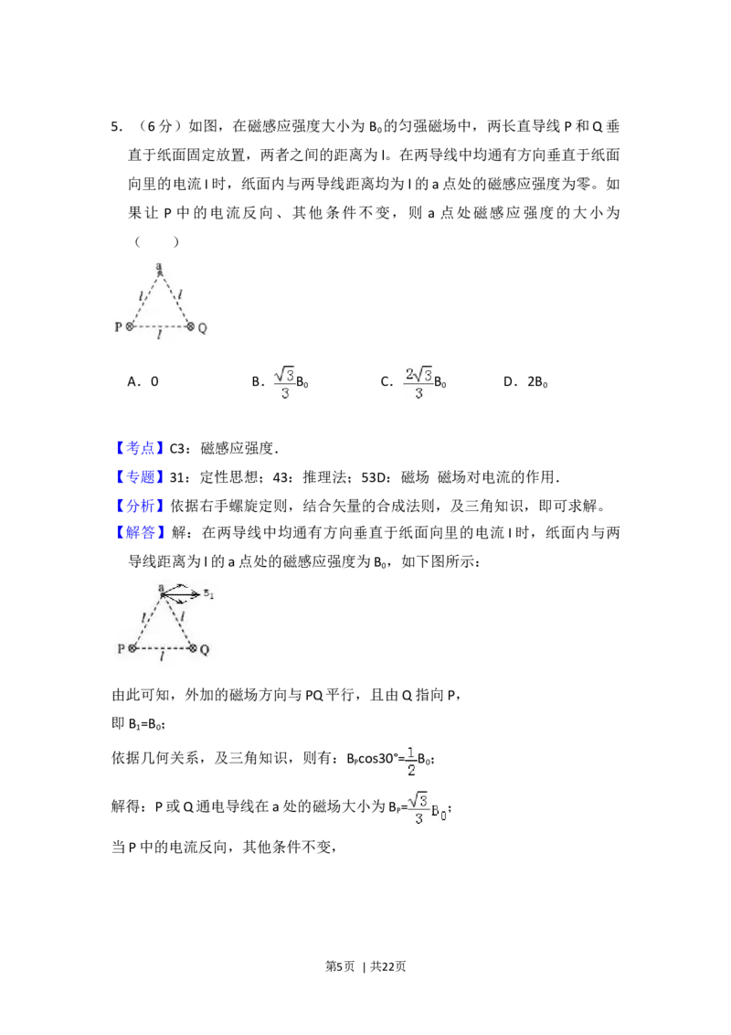 2017年高考物理试卷（新课标Ⅲ）（解析卷）_物理历年高考真题_新&middot;Word版2008-2025&middot;高考物理真题_物理（按年份分类）2008-2025_2017&middot;高考物理真题