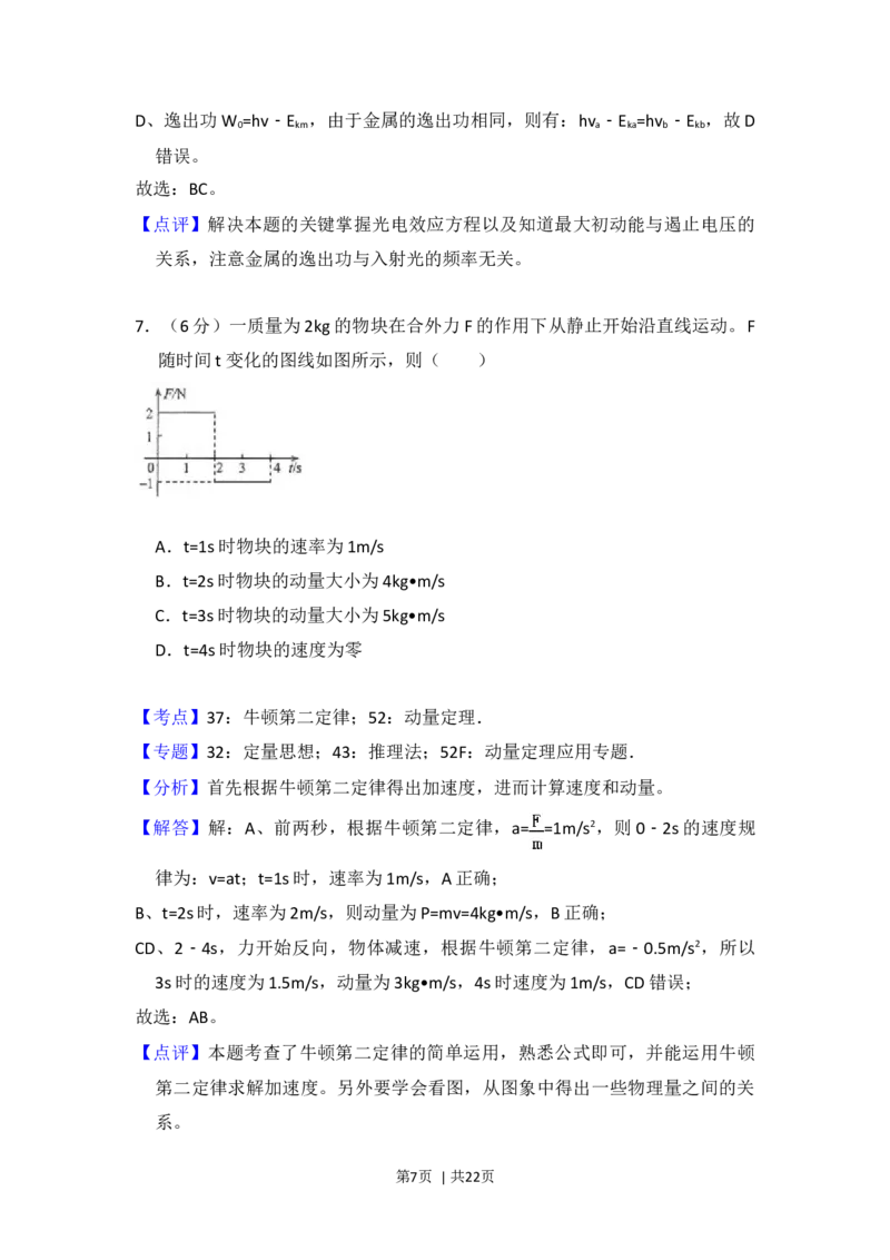2017年高考物理试卷（新课标Ⅲ）（解析卷）_物理历年高考真题_新&middot;Word版2008-2025&middot;高考物理真题_物理（按年份分类）2008-2025_2017&middot;高考物理真题