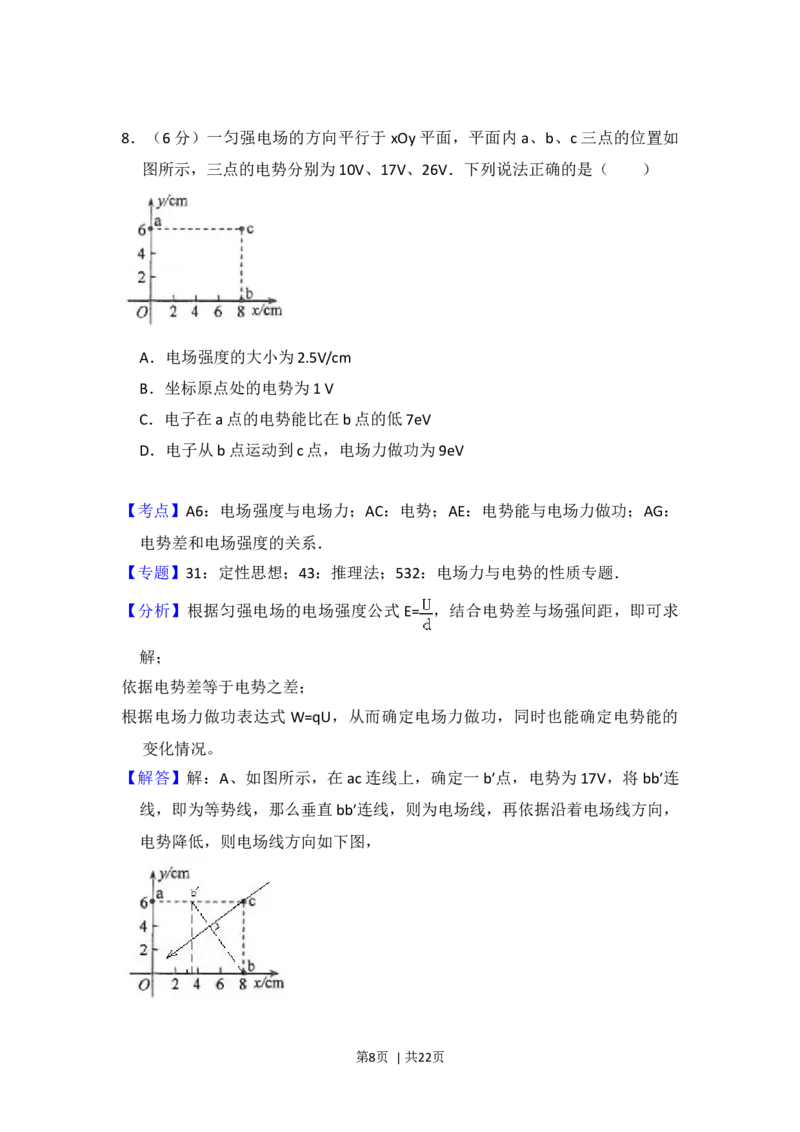 2017年高考物理试卷（新课标Ⅲ）（解析卷）_物理历年高考真题_新&middot;Word版2008-2025&middot;高考物理真题_物理（按年份分类）2008-2025_2017&middot;高考物理真题