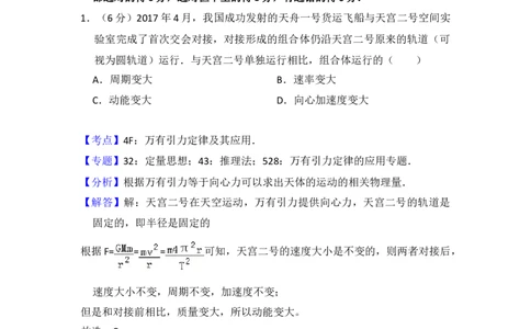 2017年高考物理试卷（新课标Ⅲ）（解析卷）_物理历年高考真题_新&middot;Word版2008-2025&middot;高考物理真题_物理（按年份分类）2008-2025_2017&middot;高考物理真题