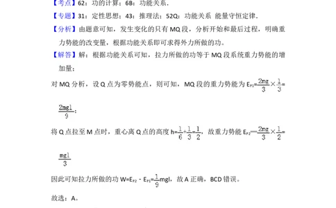 2017年高考物理试卷（新课标Ⅲ）（解析卷）_物理历年高考真题_新&middot;Word版2008-2025&middot;高考物理真题_物理（按年份分类）2008-2025_2017&middot;高考物理真题