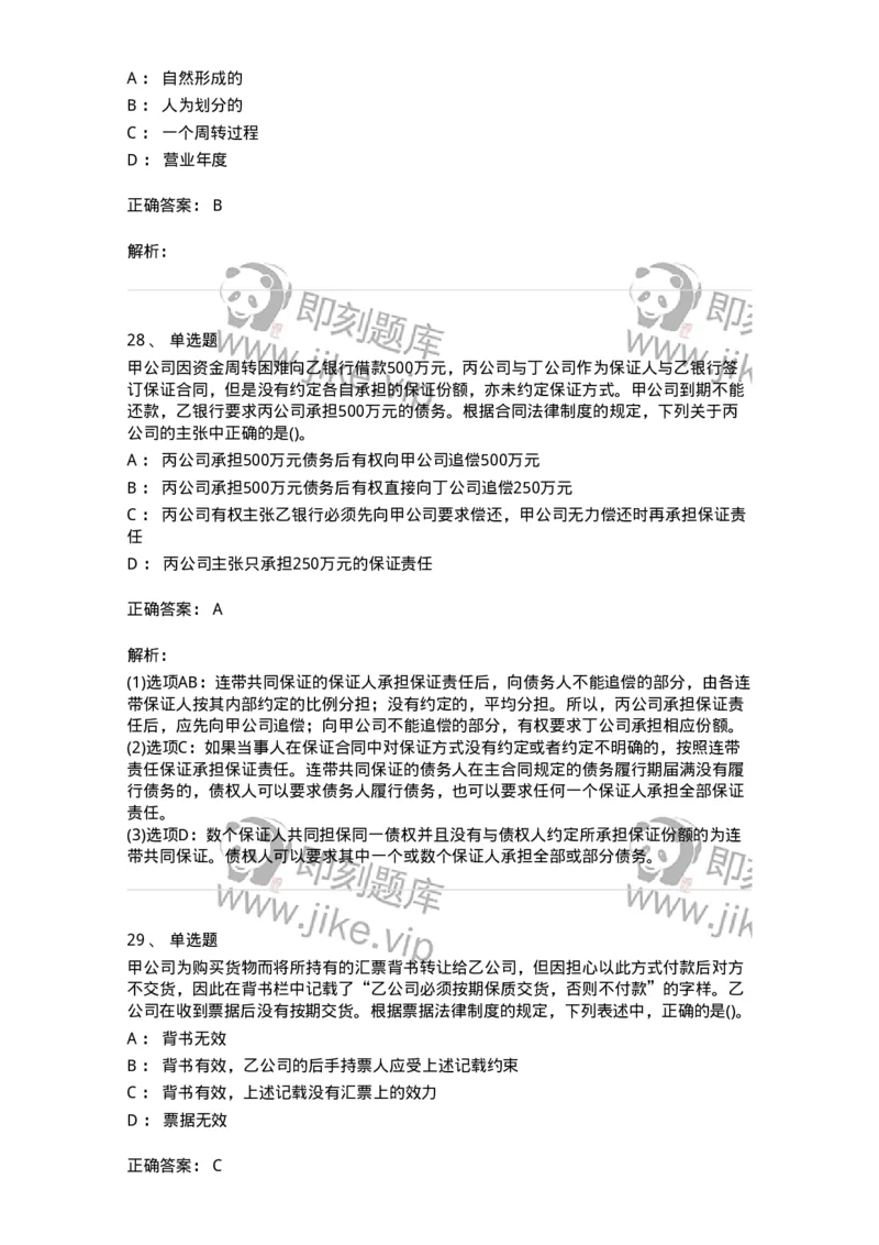 0-军队文职人员招聘《会计学》模拟预测16-325721_军队文职(1)_01.军队文职真题-专业课_（全）版本一（历年真题+章节练习+模拟题）_会计学(军队文职)_预测模拟_题目+解析