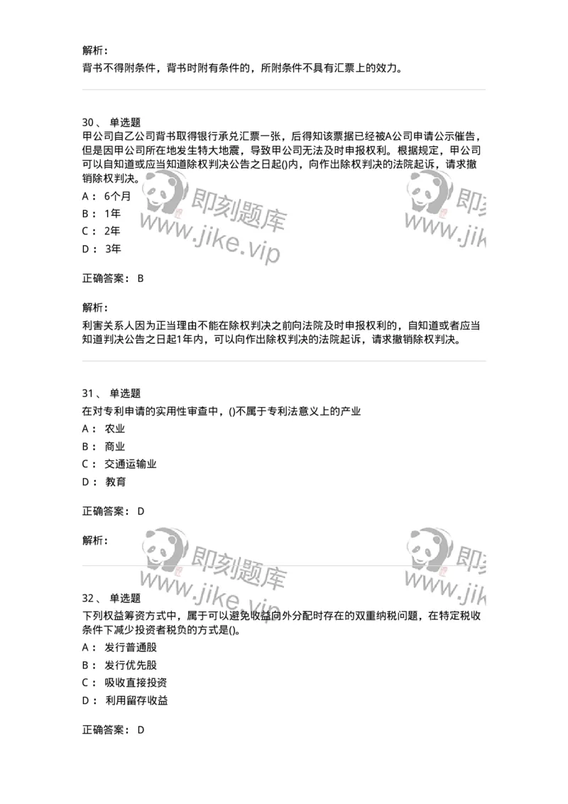 0-军队文职人员招聘《会计学》模拟预测16-325721_军队文职(1)_01.军队文职真题-专业课_（全）版本一（历年真题+章节练习+模拟题）_会计学(军队文职)_预测模拟_题目+解析