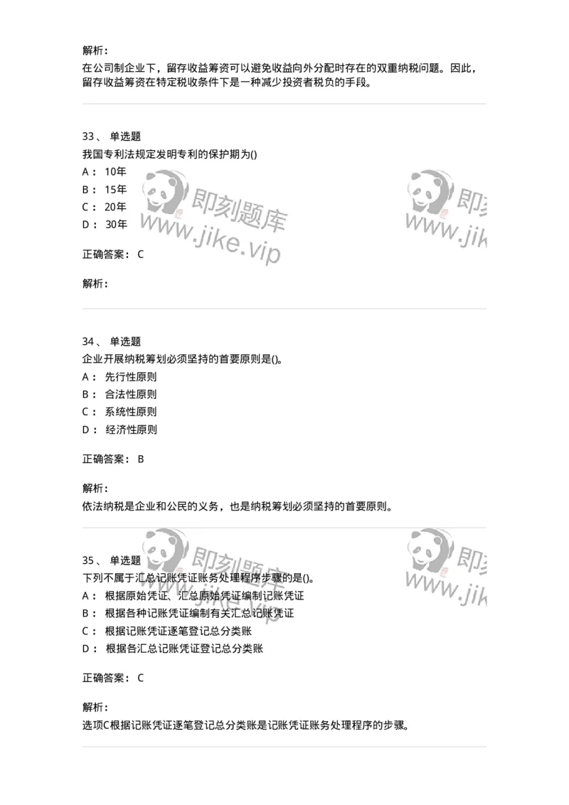 0-军队文职人员招聘《会计学》模拟预测16-325721_军队文职(1)_01.军队文职真题-专业课_（全）版本一（历年真题+章节练习+模拟题）_会计学(军队文职)_预测模拟_题目+解析