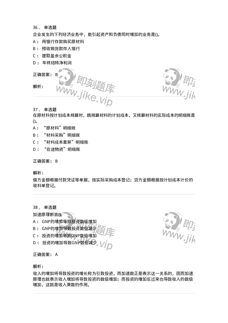 0-军队文职人员招聘《会计学》模拟预测16-325721_军队文职(1)_01.军队文职真题-专业课_（全）版本一（历年真题+章节练习+模拟题）_会计学(军队文职)_预测模拟_题目+解析