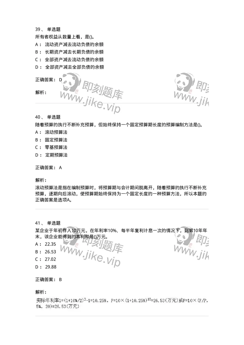 0-军队文职人员招聘《会计学》模拟预测16-325721_军队文职(1)_01.军队文职真题-专业课_（全）版本一（历年真题+章节练习+模拟题）_会计学(军队文职)_预测模拟_题目+解析
