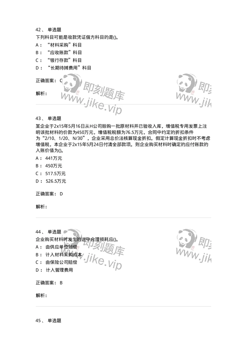 0-军队文职人员招聘《会计学》模拟预测16-325721_军队文职(1)_01.军队文职真题-专业课_（全）版本一（历年真题+章节练习+模拟题）_会计学(军队文职)_预测模拟_题目+解析