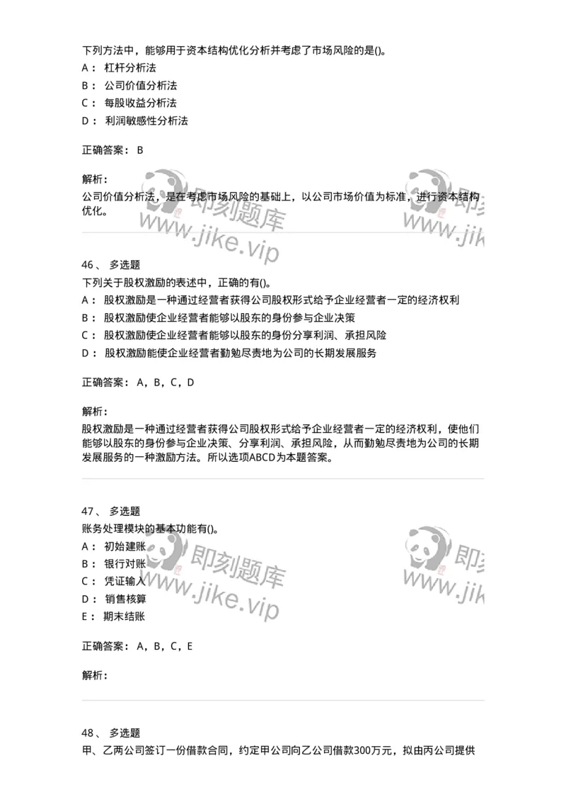 0-军队文职人员招聘《会计学》模拟预测16-325721_军队文职(1)_01.军队文职真题-专业课_（全）版本一（历年真题+章节练习+模拟题）_会计学(军队文职)_预测模拟_题目+解析