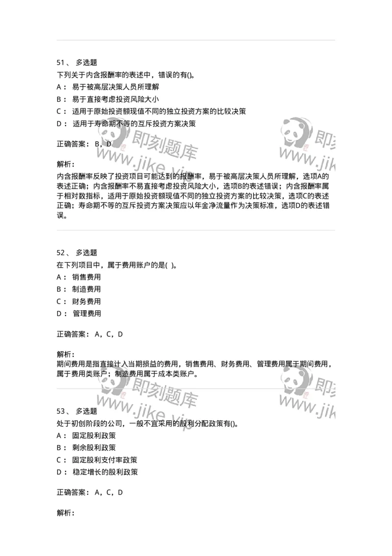 0-军队文职人员招聘《会计学》模拟预测16-325721_军队文职(1)_01.军队文职真题-专业课_（全）版本一（历年真题+章节练习+模拟题）_会计学(军队文职)_预测模拟_题目+解析