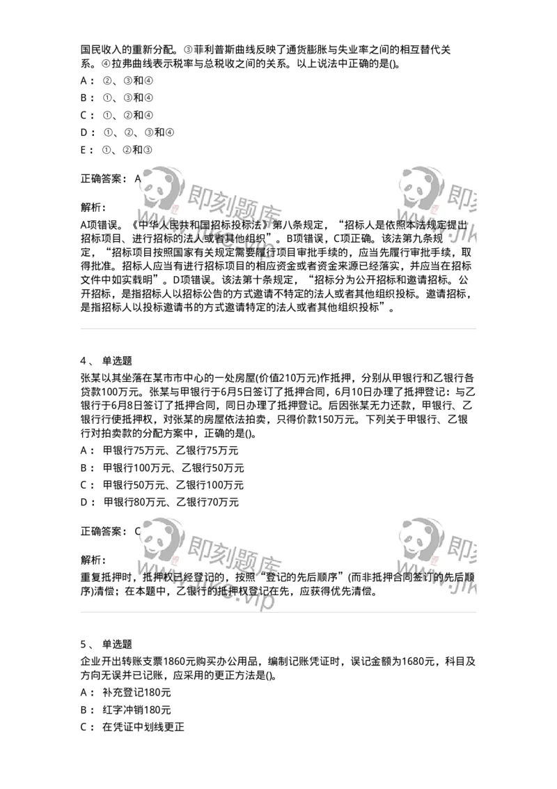 0-军队文职人员招聘《会计学》模拟预测16-325721_军队文职(1)_01.军队文职真题-专业课_（全）版本一（历年真题+章节练习+模拟题）_会计学(军队文职)_预测模拟_题目+解析