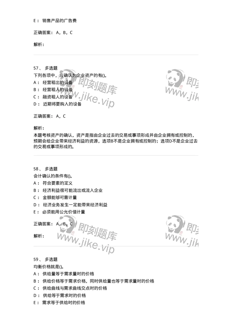 0-军队文职人员招聘《会计学》模拟预测16-325721_军队文职(1)_01.军队文职真题-专业课_（全）版本一（历年真题+章节练习+模拟题）_会计学(军队文职)_预测模拟_题目+解析