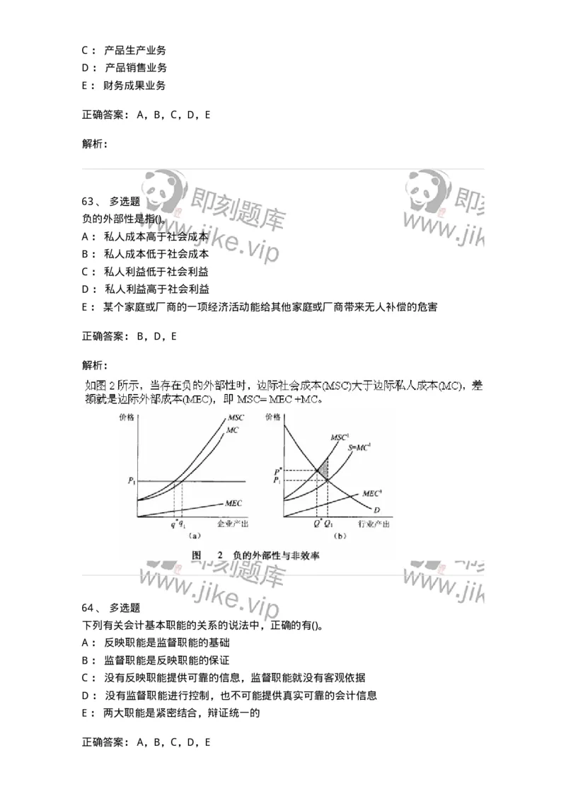 0-军队文职人员招聘《会计学》模拟预测16-325721_军队文职(1)_01.军队文职真题-专业课_（全）版本一（历年真题+章节练习+模拟题）_会计学(军队文职)_预测模拟_题目+解析