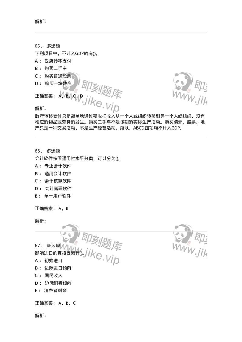 0-军队文职人员招聘《会计学》模拟预测16-325721_军队文职(1)_01.军队文职真题-专业课_（全）版本一（历年真题+章节练习+模拟题）_会计学(军队文职)_预测模拟_题目+解析