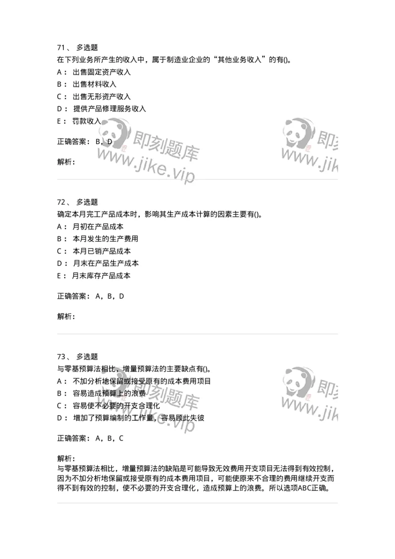 0-军队文职人员招聘《会计学》模拟预测16-325721_军队文职(1)_01.军队文职真题-专业课_（全）版本一（历年真题+章节练习+模拟题）_会计学(军队文职)_预测模拟_题目+解析