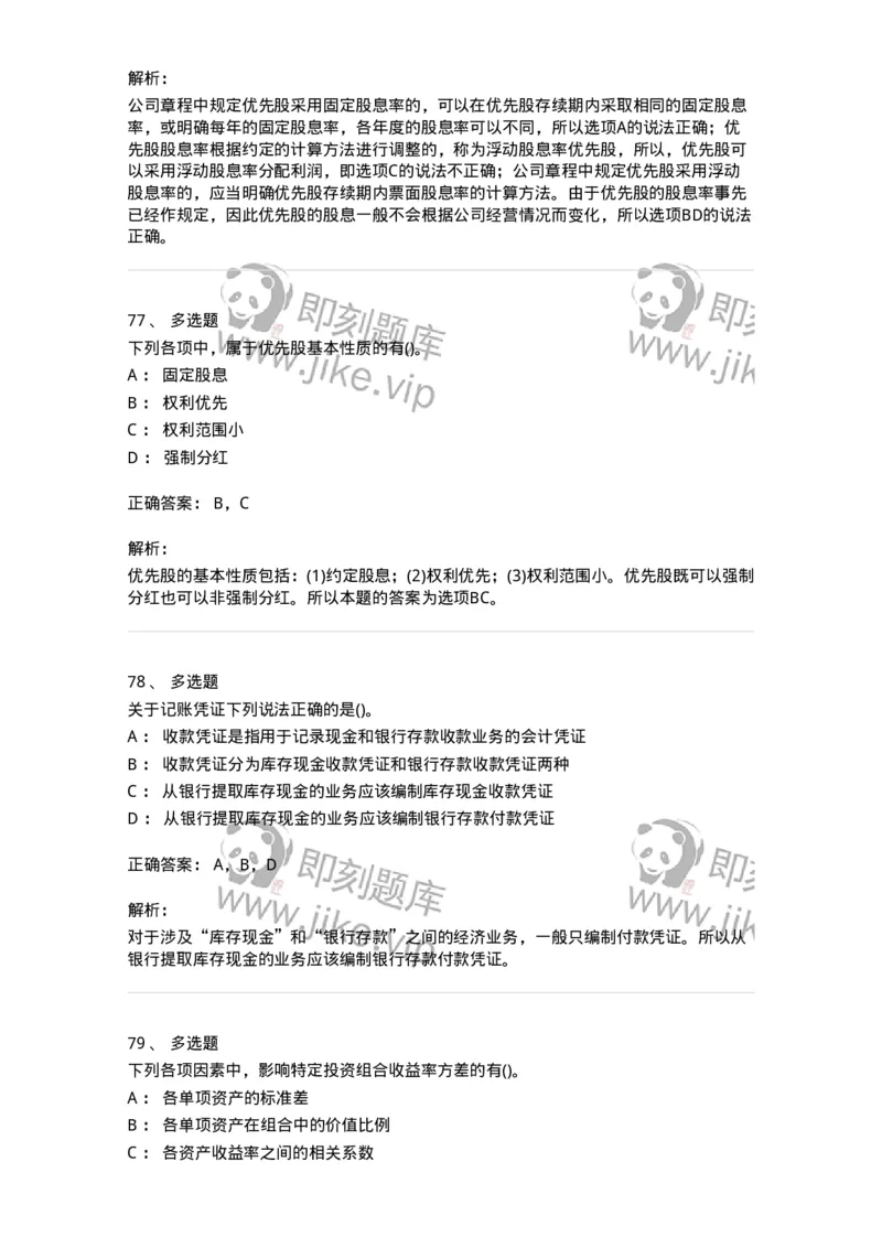 0-军队文职人员招聘《会计学》模拟预测16-325721_军队文职(1)_01.军队文职真题-专业课_（全）版本一（历年真题+章节练习+模拟题）_会计学(军队文职)_预测模拟_题目+解析