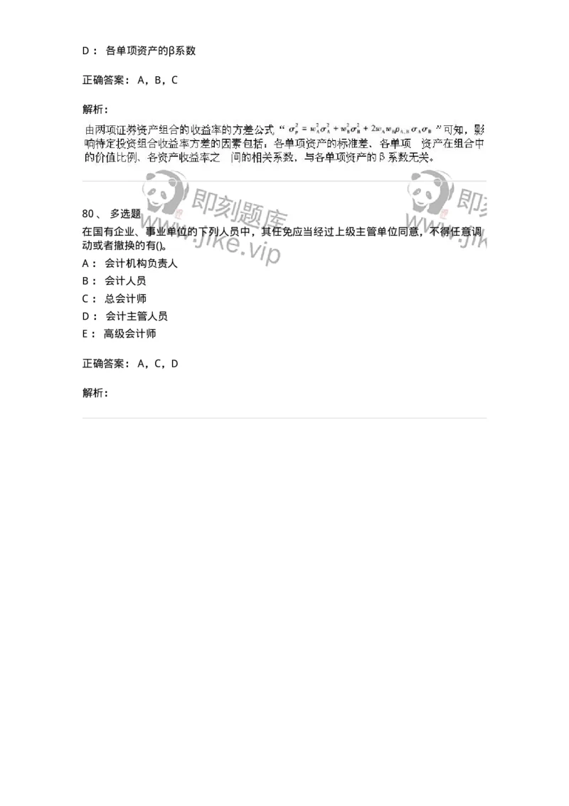 0-军队文职人员招聘《会计学》模拟预测16-325721_军队文职(1)_01.军队文职真题-专业课_（全）版本一（历年真题+章节练习+模拟题）_会计学(军队文职)_预测模拟_题目+解析