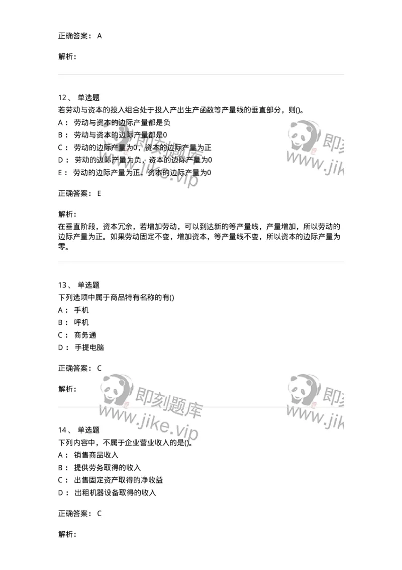 0-军队文职人员招聘《会计学》模拟预测16-325721_军队文职(1)_01.军队文职真题-专业课_（全）版本一（历年真题+章节练习+模拟题）_会计学(军队文职)_预测模拟_题目+解析