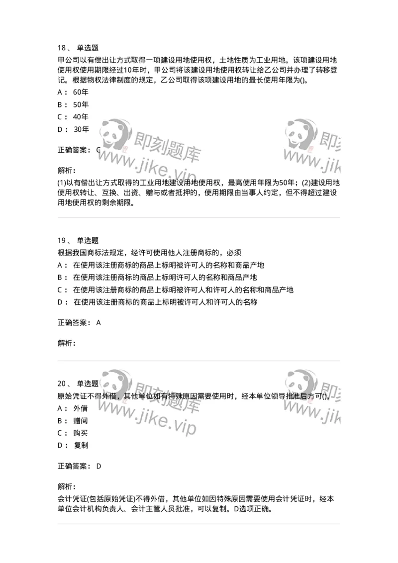 0-军队文职人员招聘《会计学》模拟预测16-325721_军队文职(1)_01.军队文职真题-专业课_（全）版本一（历年真题+章节练习+模拟题）_会计学(军队文职)_预测模拟_题目+解析