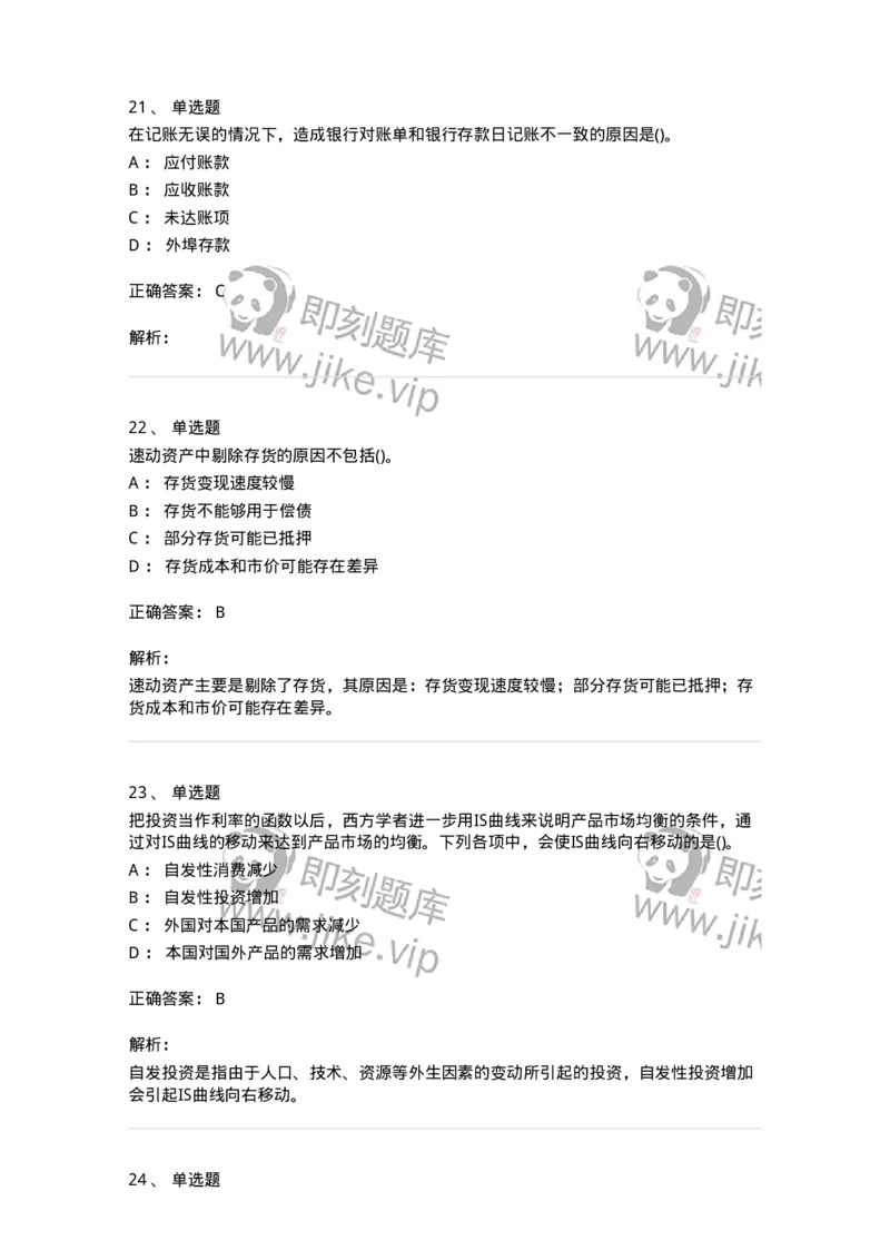 0-军队文职人员招聘《会计学》模拟预测16-325721_军队文职(1)_01.军队文职真题-专业课_（全）版本一（历年真题+章节练习+模拟题）_会计学(军队文职)_预测模拟_题目+解析