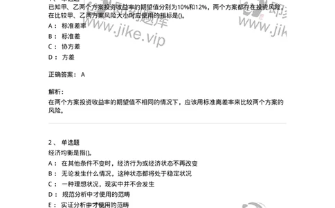 0-军队文职人员招聘《会计学》模拟预测16-325721_军队文职(1)_01.军队文职真题-专业课_（全）版本一（历年真题+章节练习+模拟题）_会计学(军队文职)_预测模拟_题目+解析