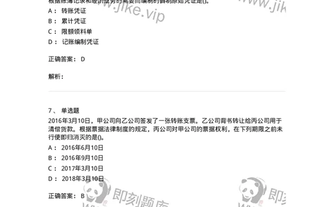 0-军队文职人员招聘《会计学》模拟预测16-325721_军队文职(1)_01.军队文职真题-专业课_（全）版本一（历年真题+章节练习+模拟题）_会计学(军队文职)_预测模拟_题目+解析