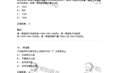 0-军队文职人员招聘《会计学》模拟预测16-325721_军队文职(1)_01.军队文职真题-专业课_（全）版本一（历年真题+章节练习+模拟题）_会计学(军队文职)_预测模拟_题目+解析