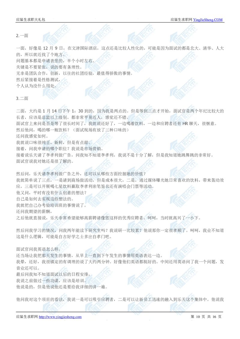 韩国乐天2020校招求职大礼包_2025春招题库汇总_快消题库-1_快消汇总_全球500强快消公司_快消大礼包